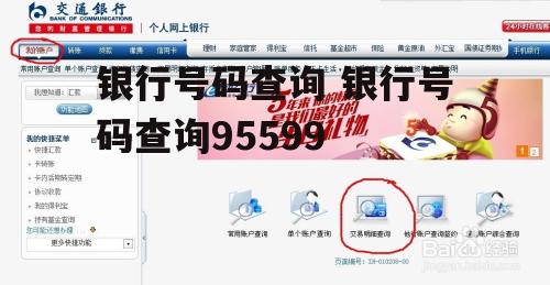 银行号码查询 银行号码查询95599