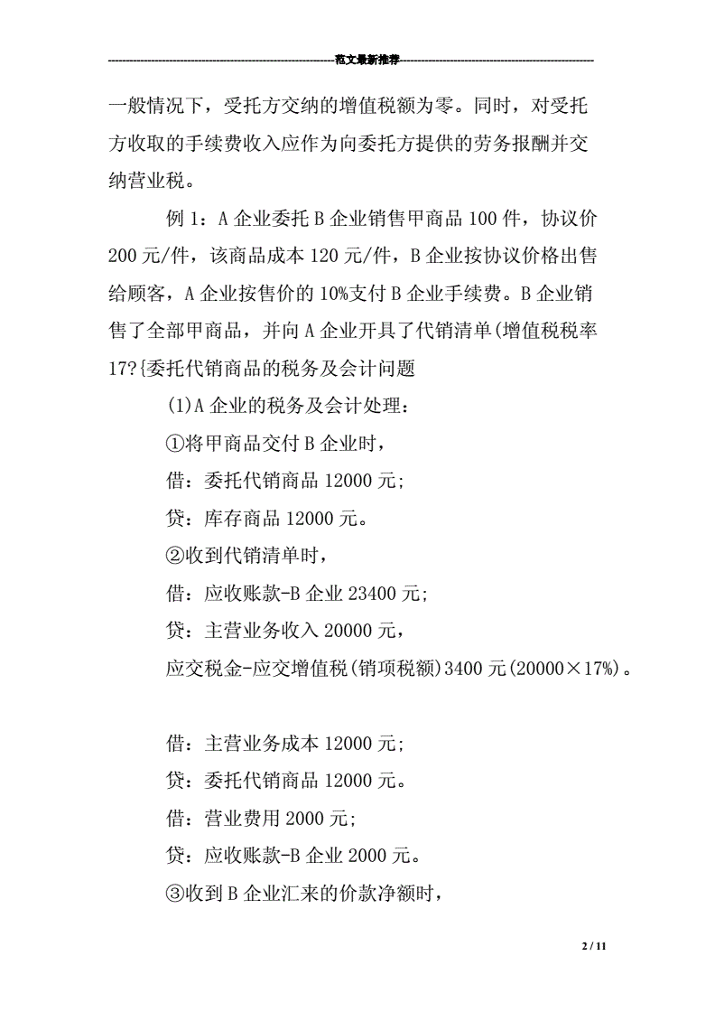 受托代销商品款 受托代销商品款是什么意思