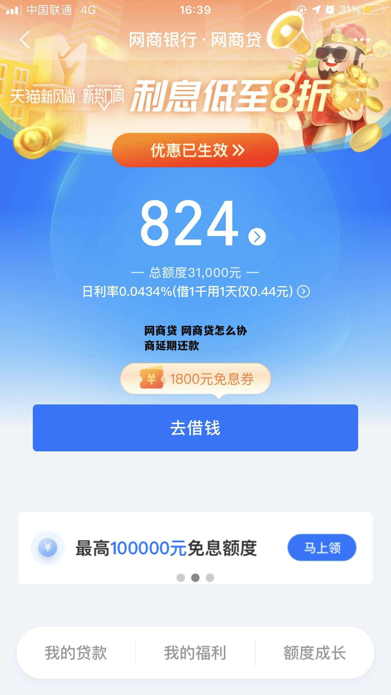 网商贷 网商贷怎么协商延期还款