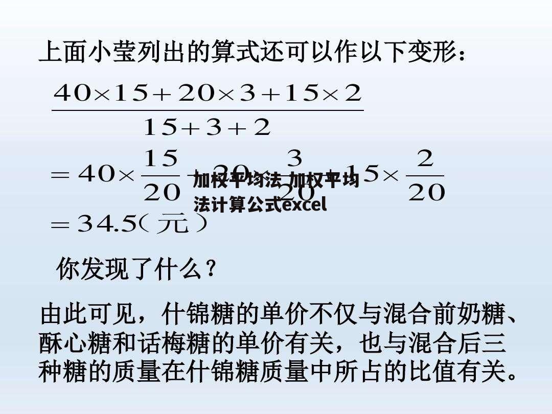 加权平均法 加权平均法计算公式excel