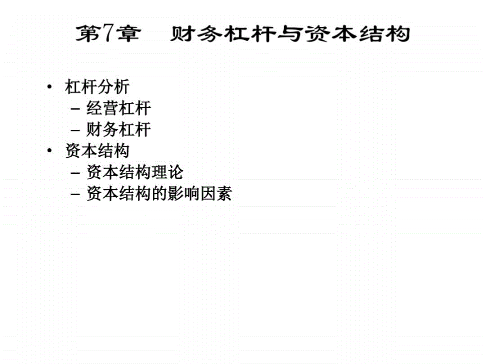 财务杠杆公式 财务杠杆公式怎么理解