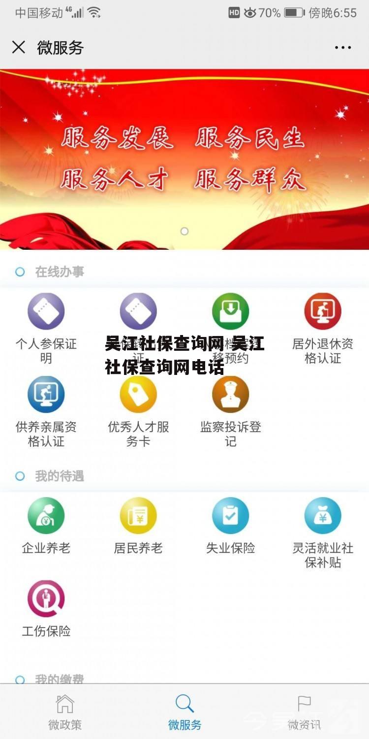 吴江社保查询网 吴江社保查询网电话