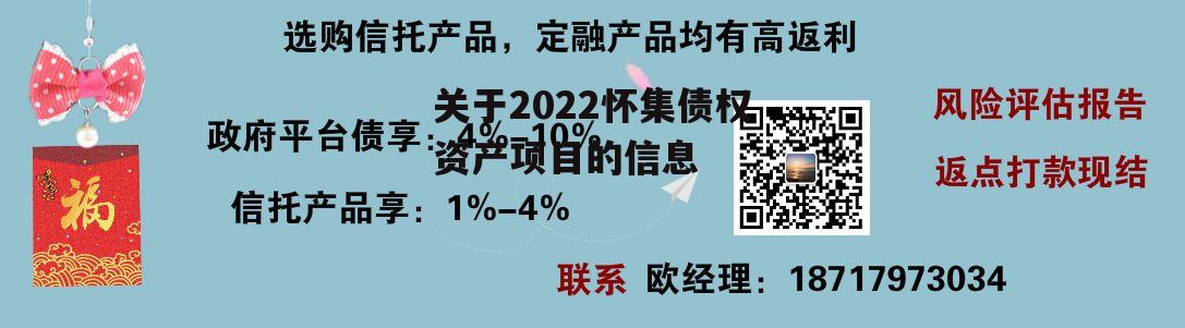 关于2022怀集债权资产项目的信息