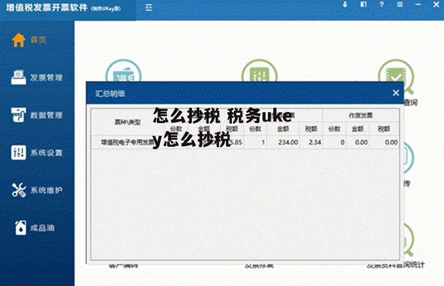 怎么抄税 税务ukey怎么抄税