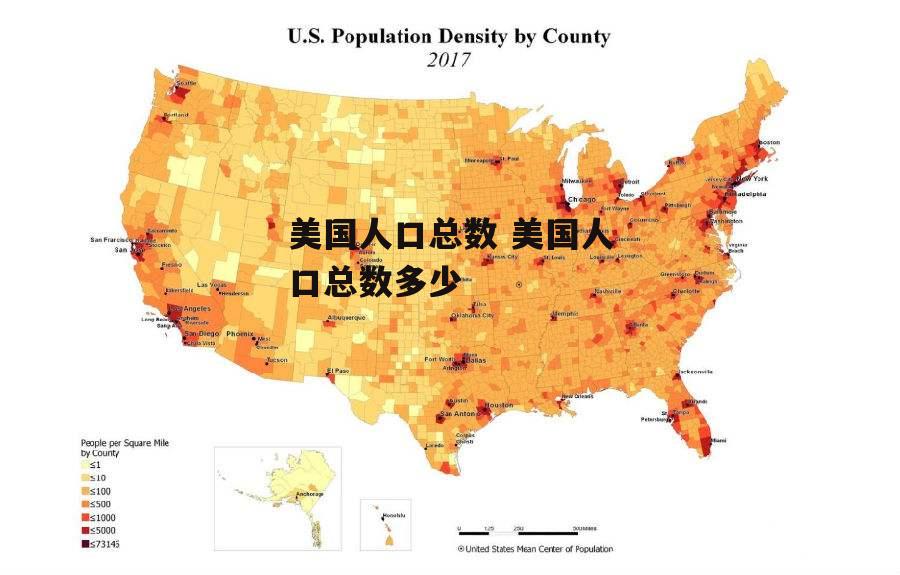 美国人口总数 美国人口总数多少