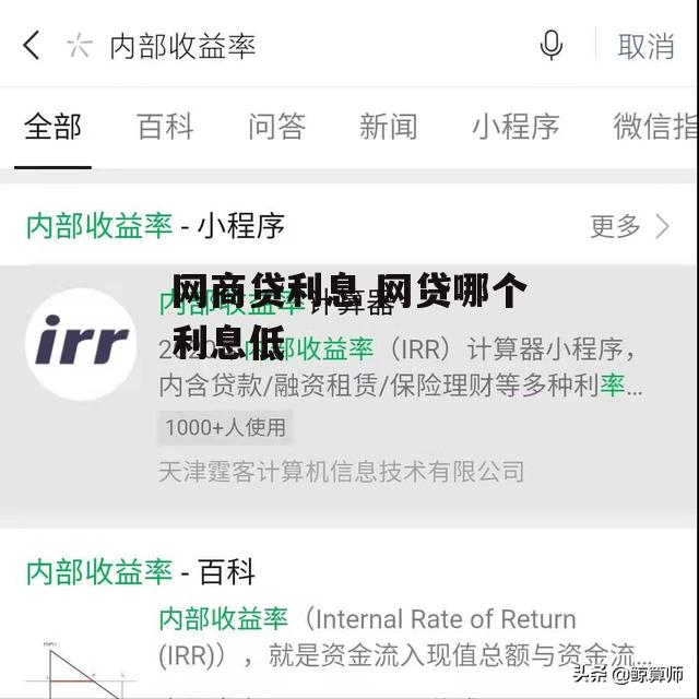 网商贷利息 网贷哪个利息低