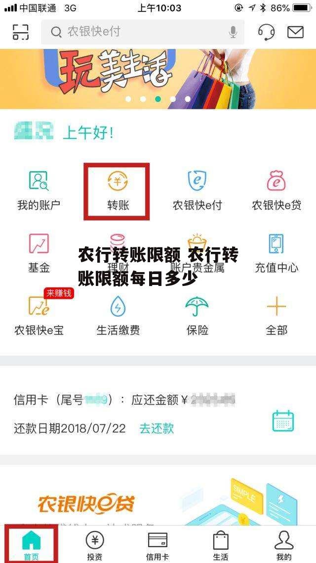农行转账限额 农行转账限额每日多少