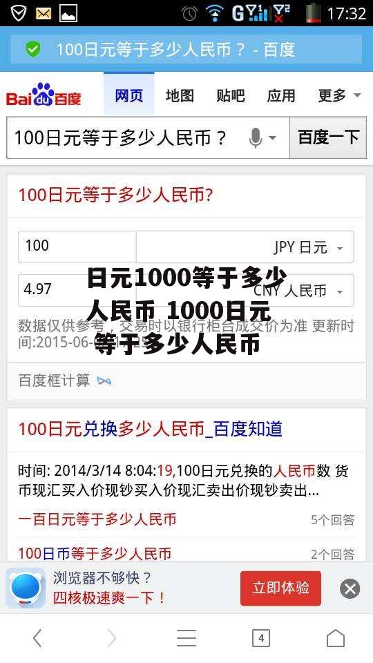 日元1000等于多少人民币 1000日元 等于多少人民币