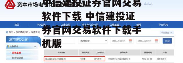 中信建投证券官网交易软件下载 中信建投证券官网交易软件下载手机版