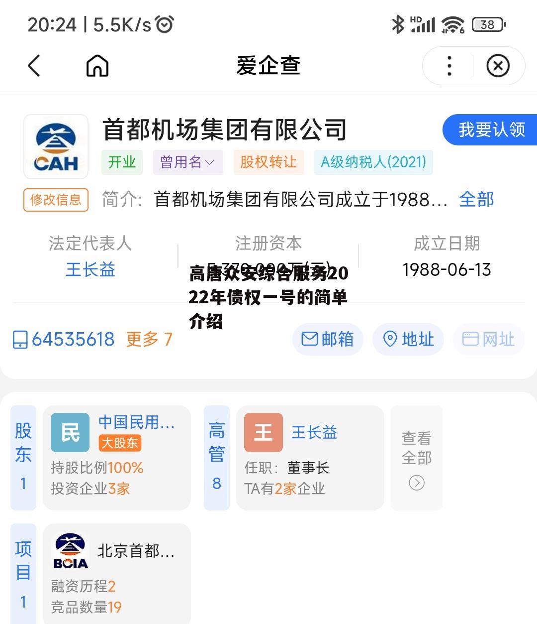 高唐众安综合服务2022年债权一号的简单介绍