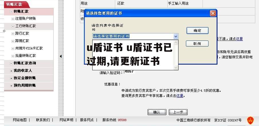 u盾证书 u盾证书已过期,请更新证书