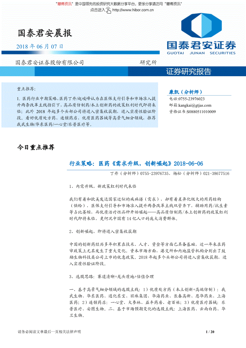 国泰君安手续费 国泰君安手续费太高了能跟他谈谈吗