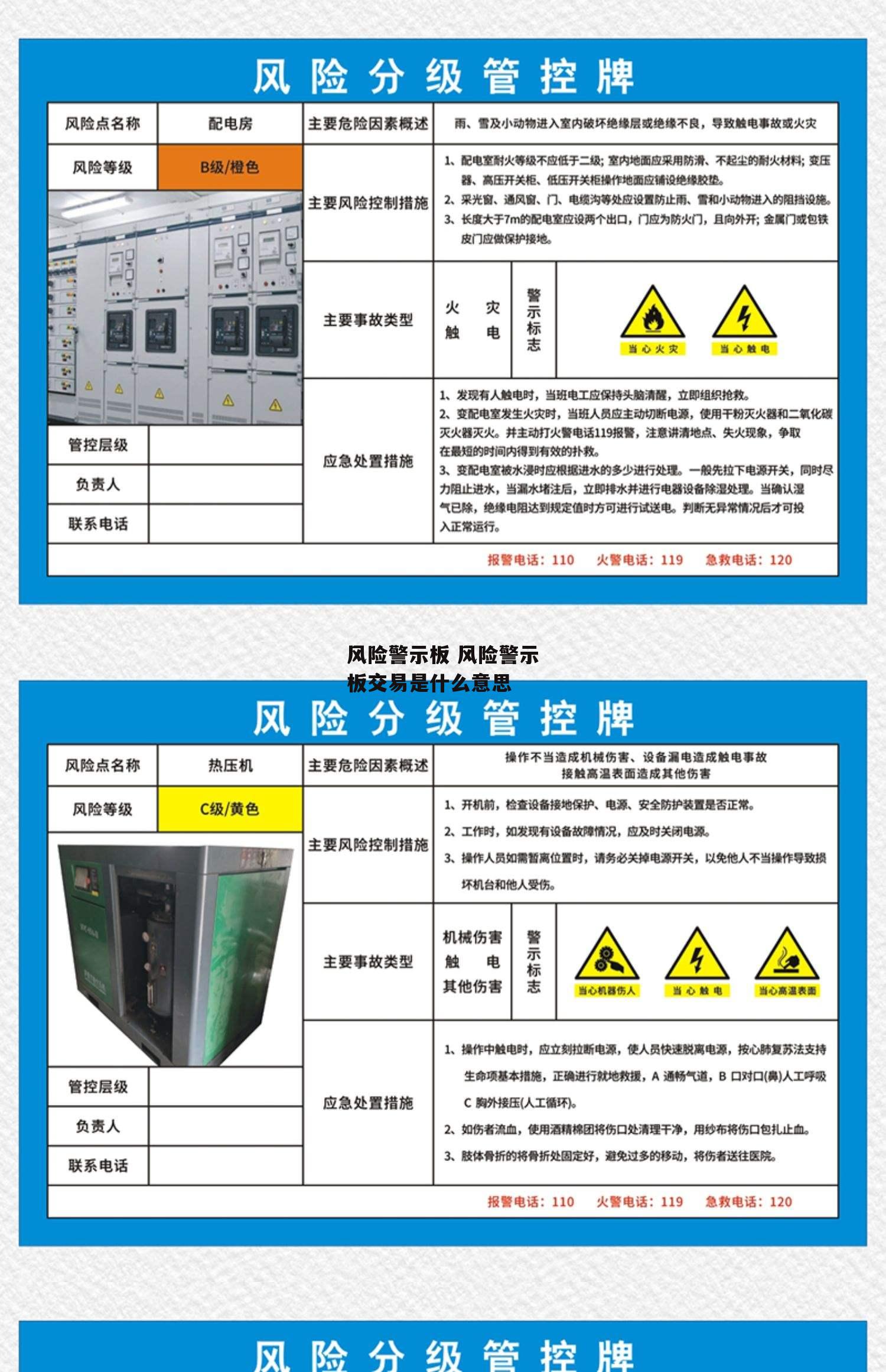 风险警示板 风险警示板交易是什么意思