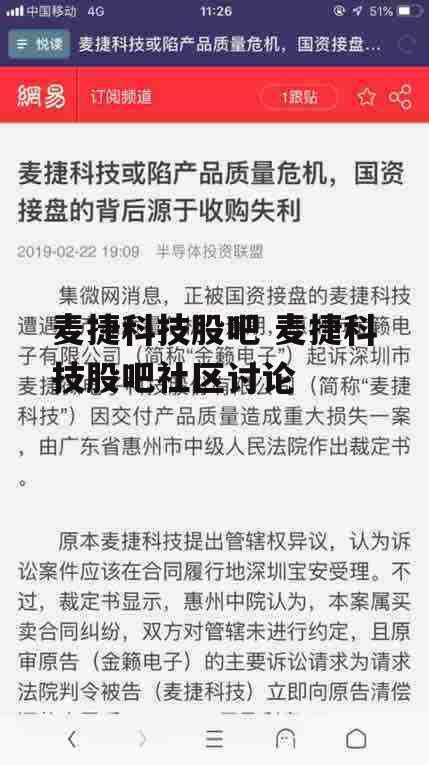 麦捷科技股吧 麦捷科技股吧社区讨论