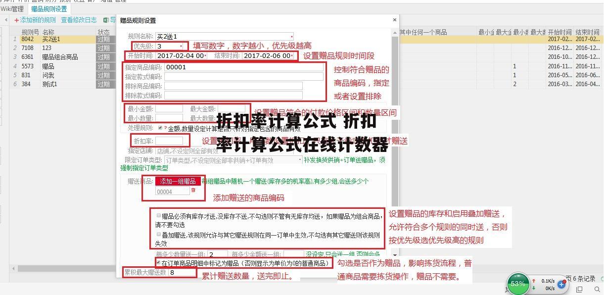 折扣率计算公式 折扣率计算公式在线计数器