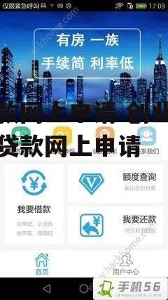 贷款网上申请 创业担保贷款网上申请