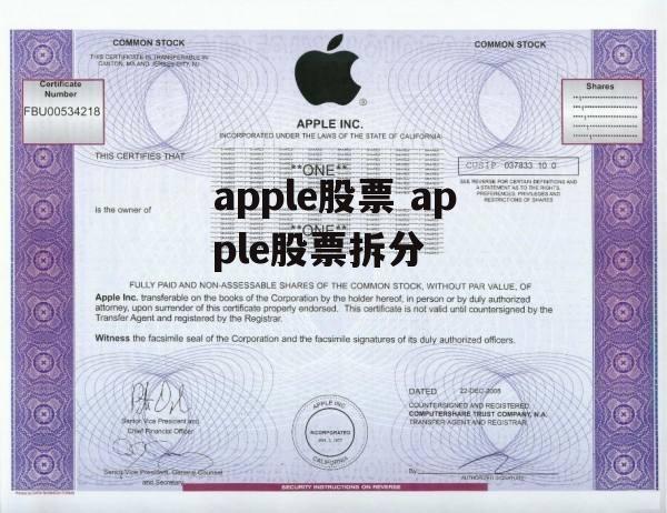 apple股票 apple股票拆分