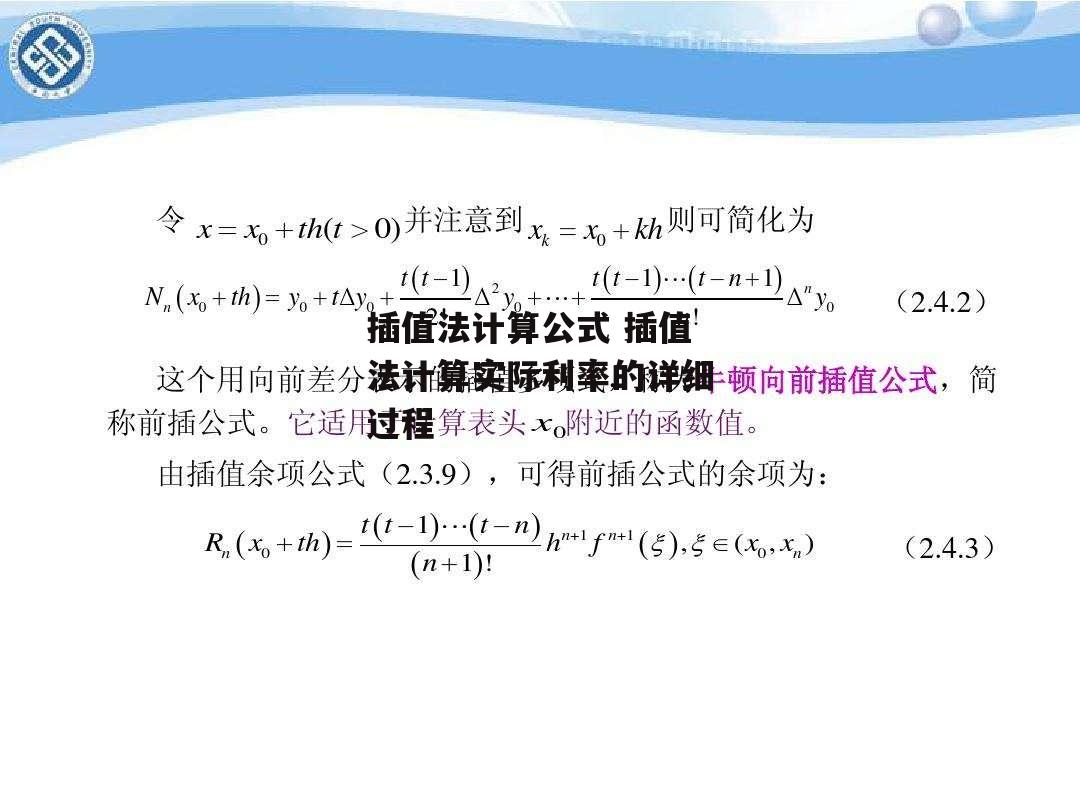 插值法计算公式 插值法计算实际利率的详细过程