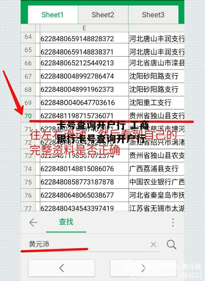 卡号查询开户行 工商银行卡号查询开户行