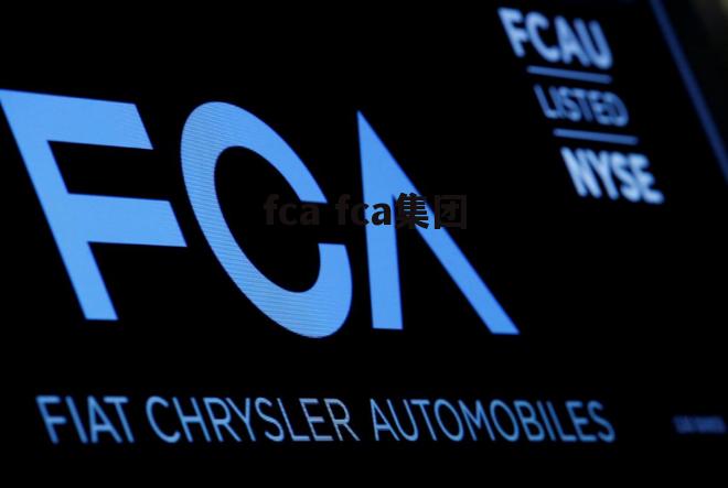 fca fca集团