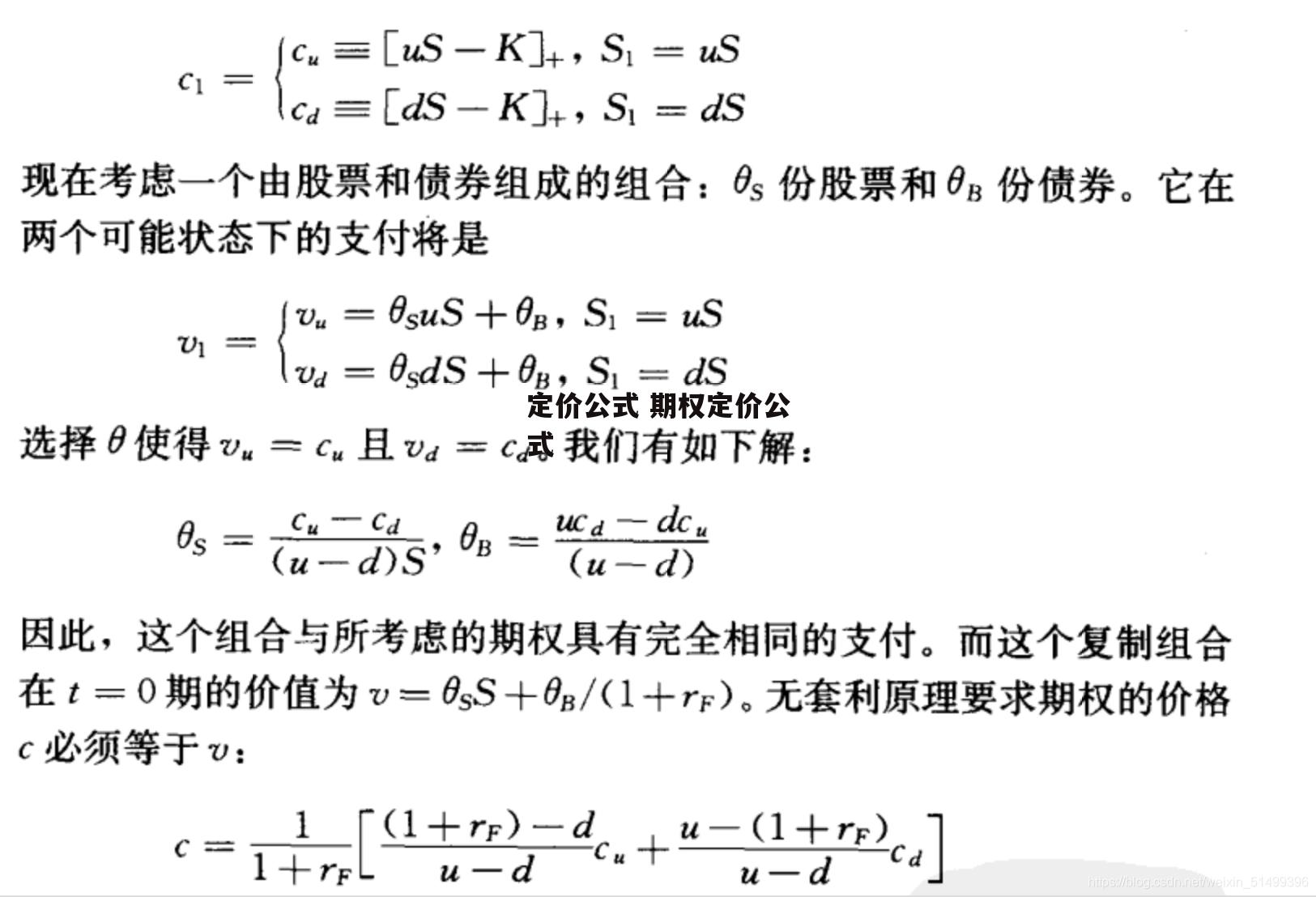 定价公式 期权定价公式