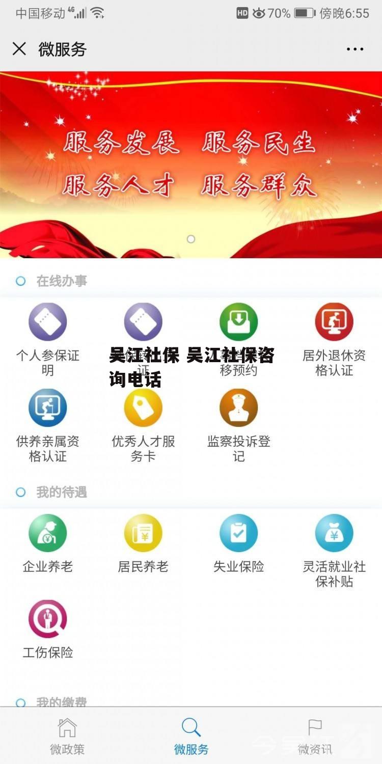 吴江社保 吴江社保咨询电话