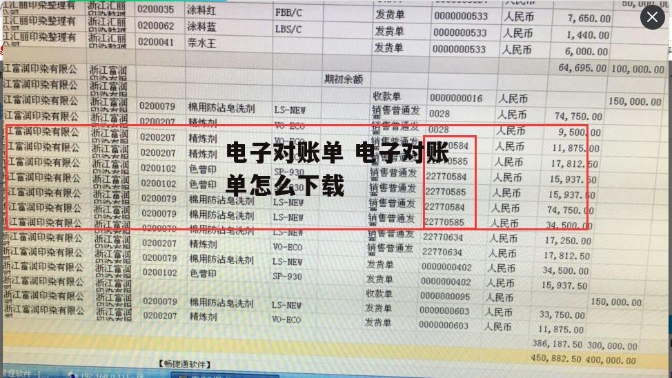 电子对账单 电子对账单怎么下载