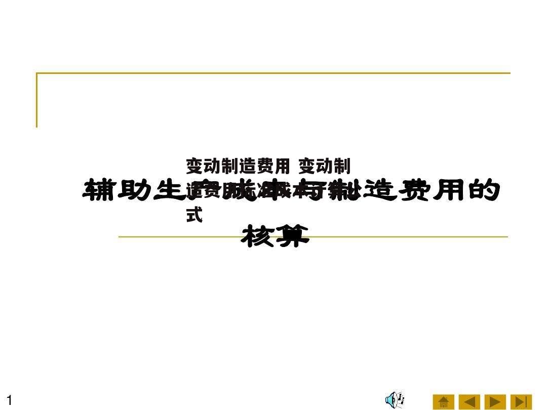 变动制造费用 变动制造费用标准成本计算公式