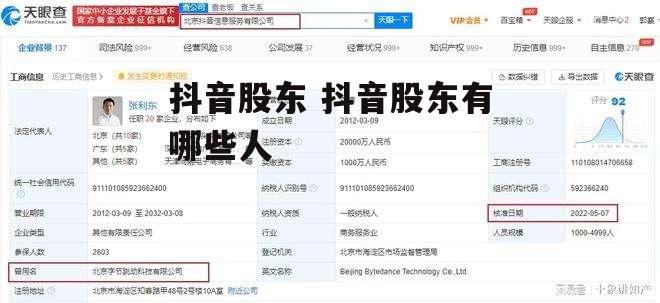 抖音股东 抖音股东有哪些人