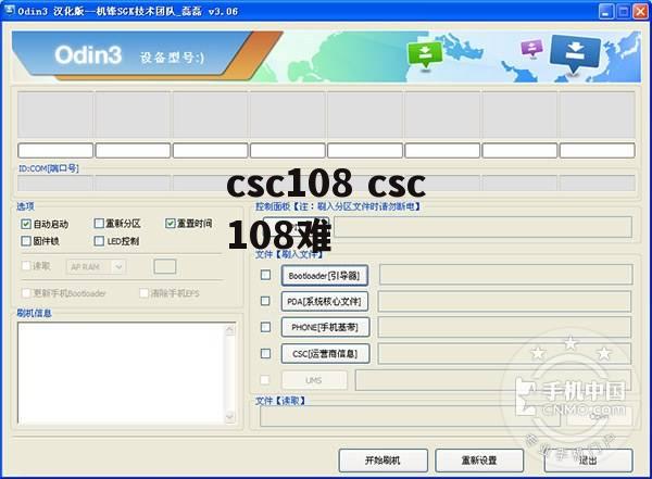 csc108 csc108难