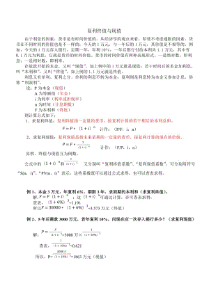 复利终值计算公式 复利终值计算公式例题