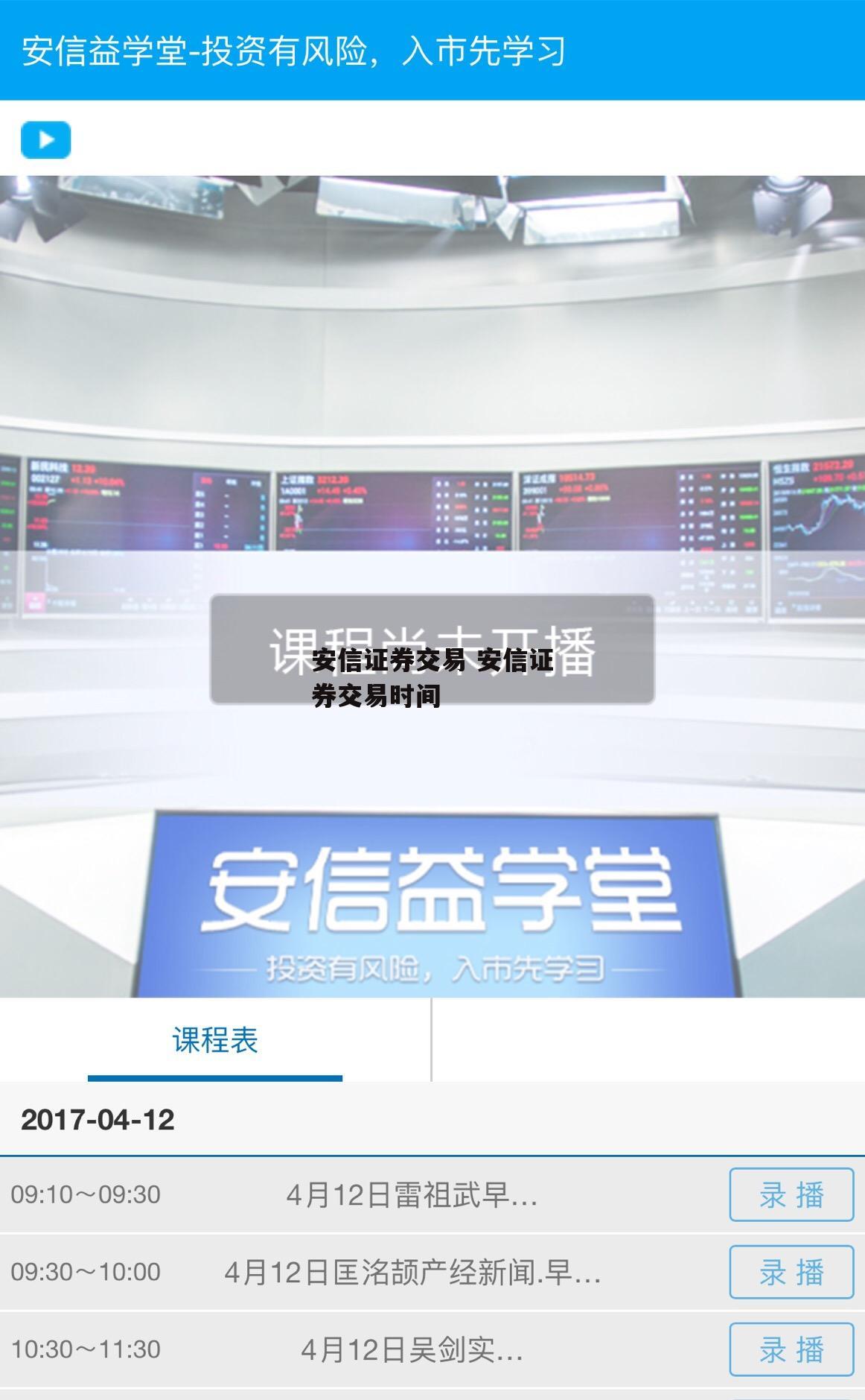 安信证券交易 安信证券交易时间