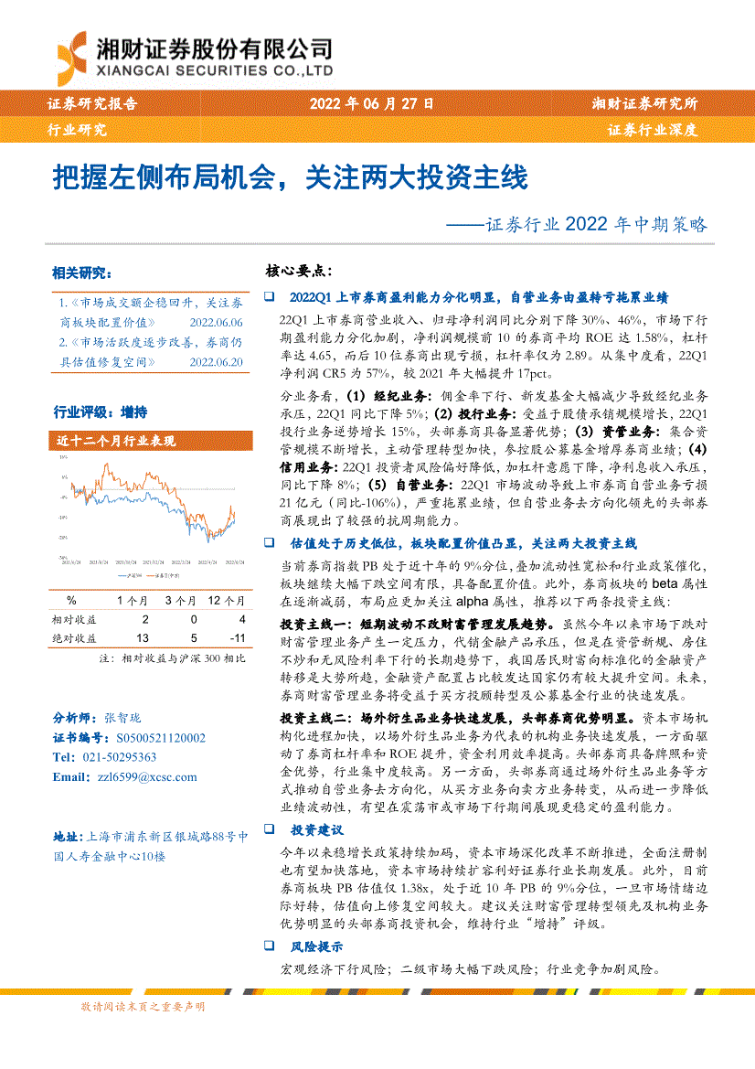 湘财证券官方网站 湘财证券官方网站首页