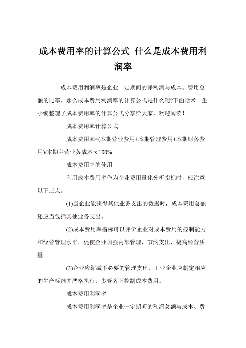 利润率如何计算 施工项目毛利润率如何计算