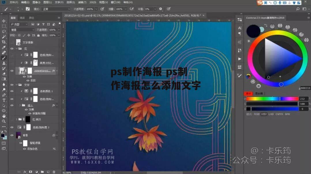 ps制作海报 ps制作海报怎么添加文字