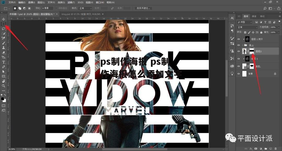 ps制作海报 ps制作海报怎么添加文字