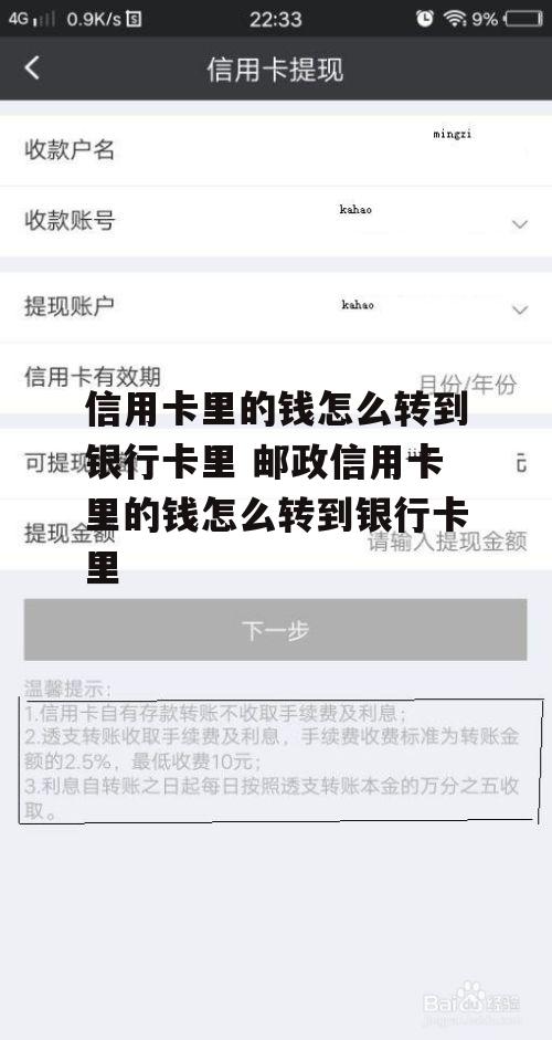 信用卡里的钱怎么转到银行卡里 邮政信用卡里的钱怎么转到银行卡里