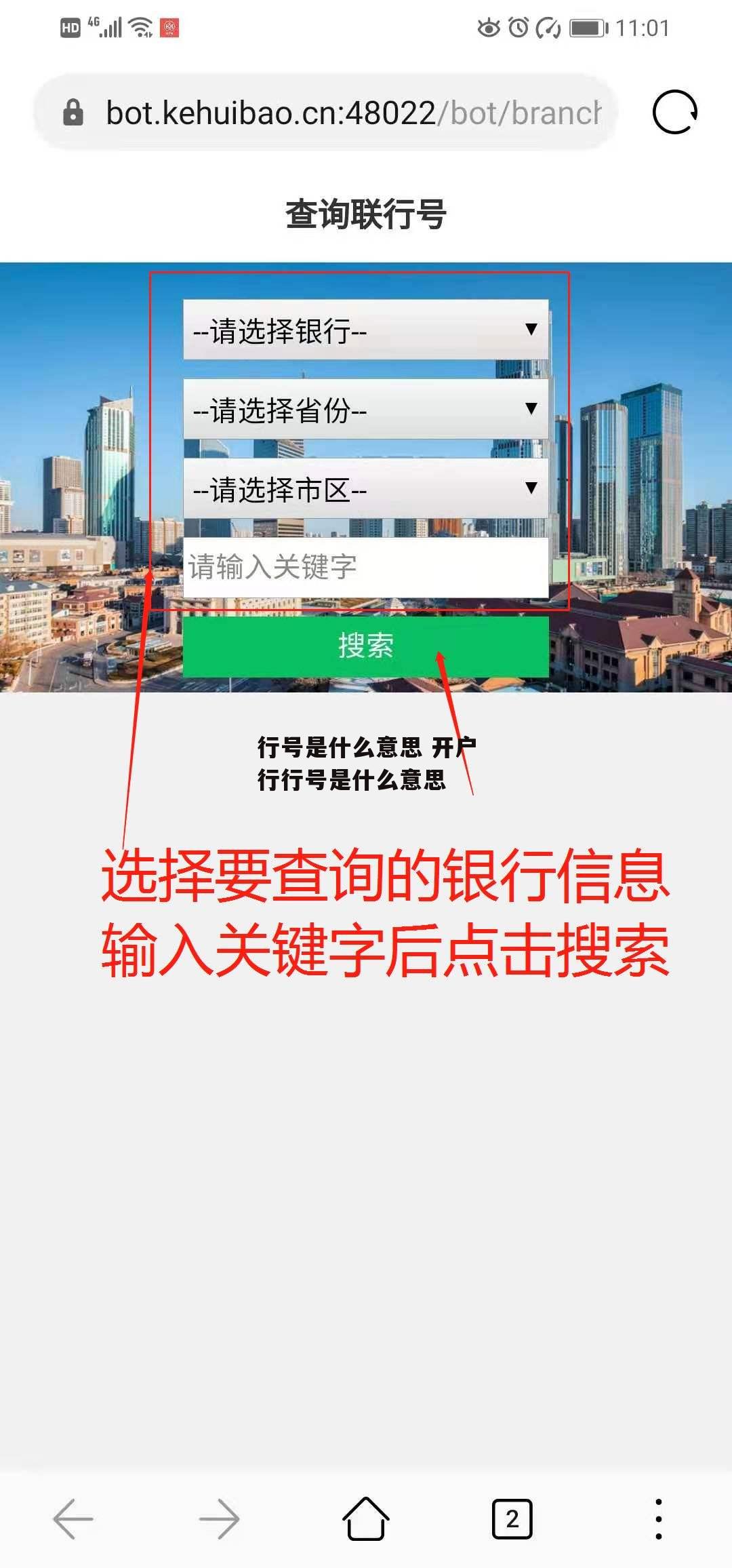 行号是什么意思 开户行行号是什么意思