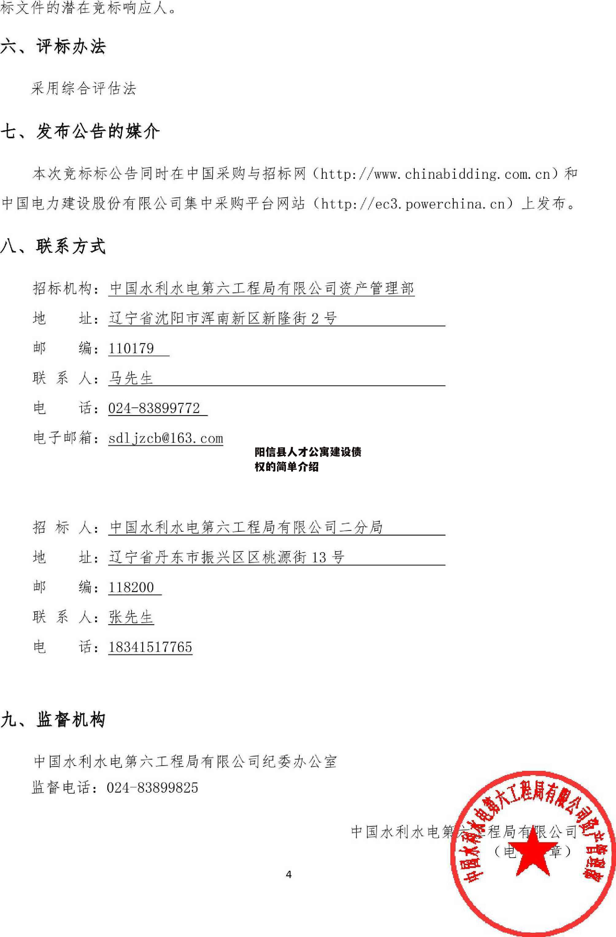 阳信县人才公寓建设债权的简单介绍