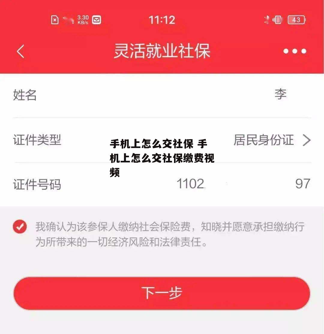 手机上怎么交社保 手机上怎么交社保缴费视频