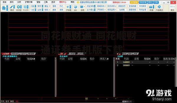 同花顺财通 同花顺财通证券手机版下载