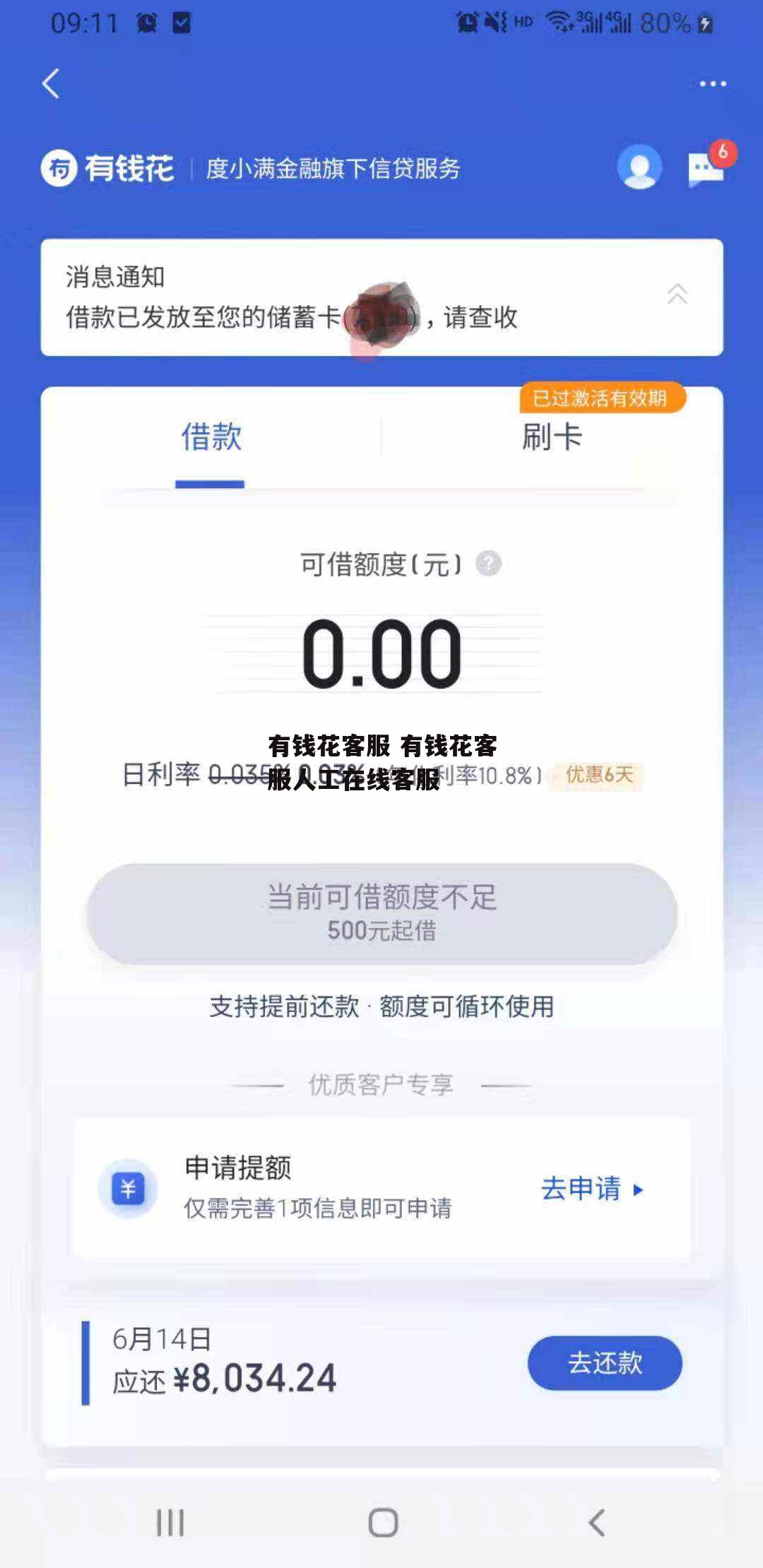 有钱花客服 有钱花客服人工在线客服