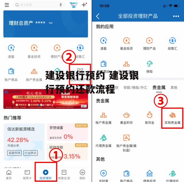 建设银行预约 建设银行预约还款流程