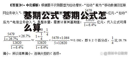 基期公式 基期公式怎么算