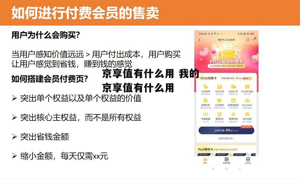 京享值有什么用 我的京享值有什么用