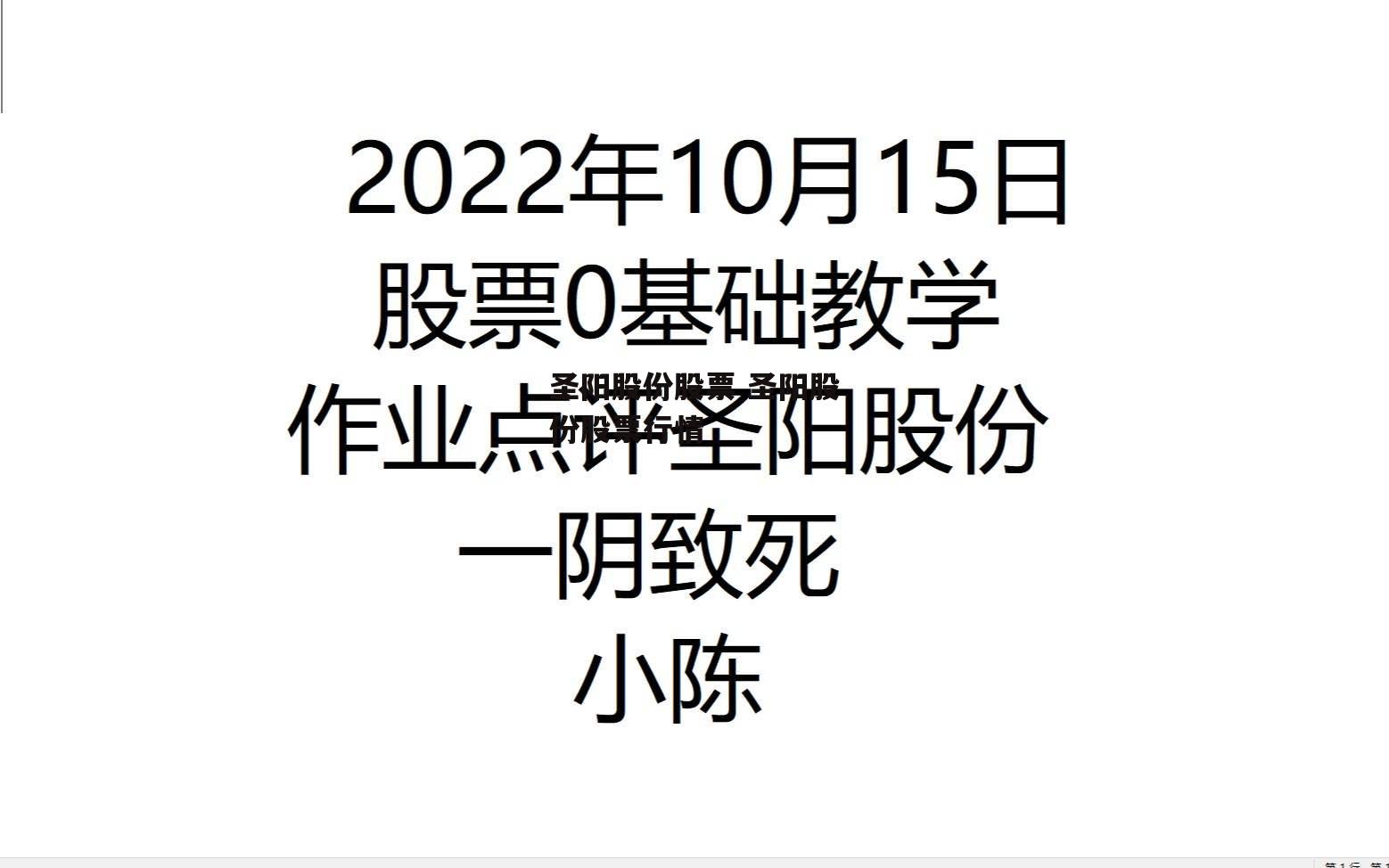 圣阳股份股票 圣阳股份股票行情