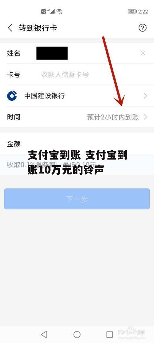 支付宝到账 支付宝到账10万元的铃声