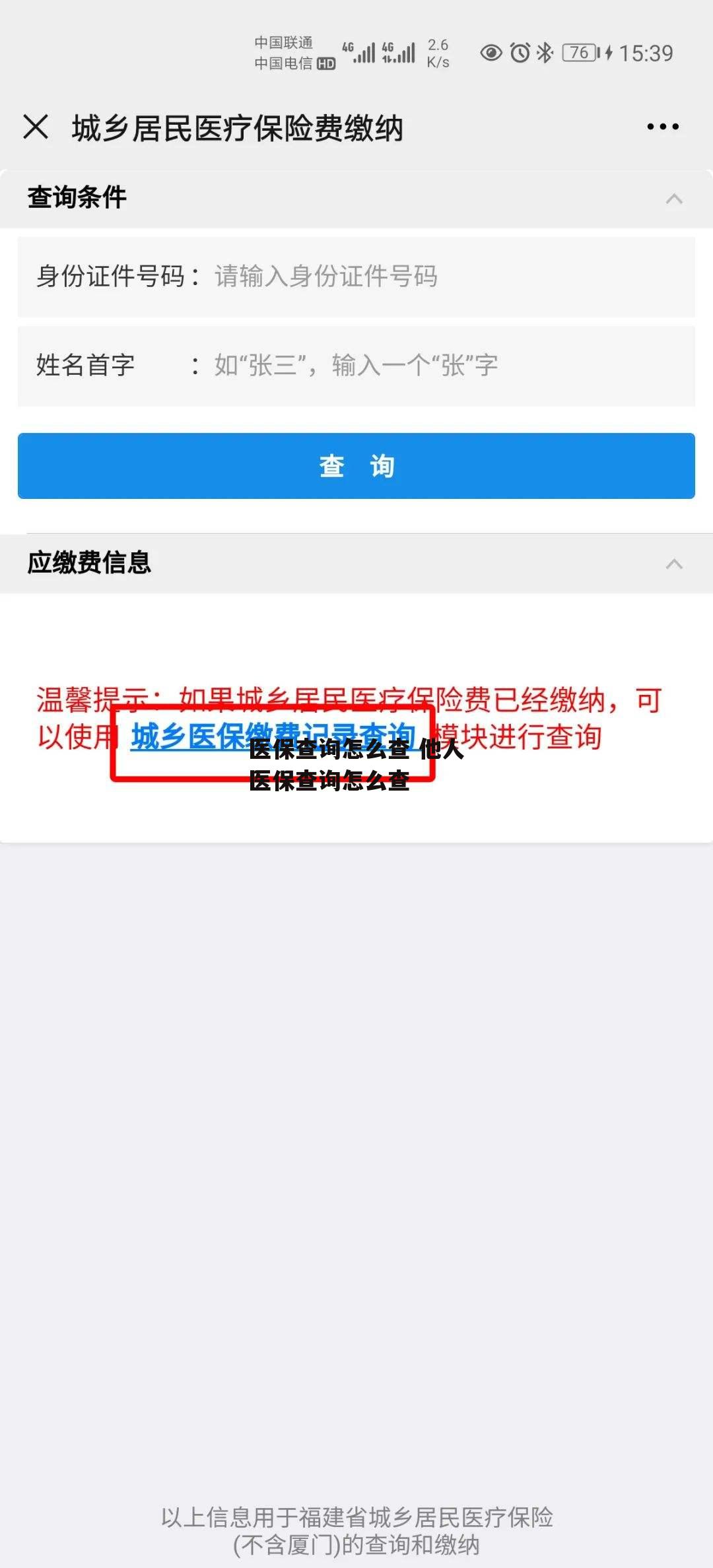 医保查询怎么查 他人医保查询怎么查