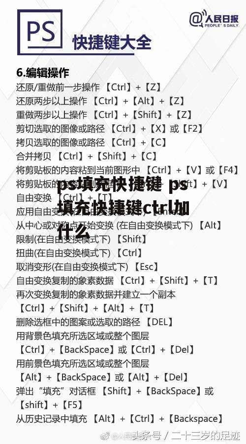 ps填充快捷键 ps填充快捷键ctrl加什么