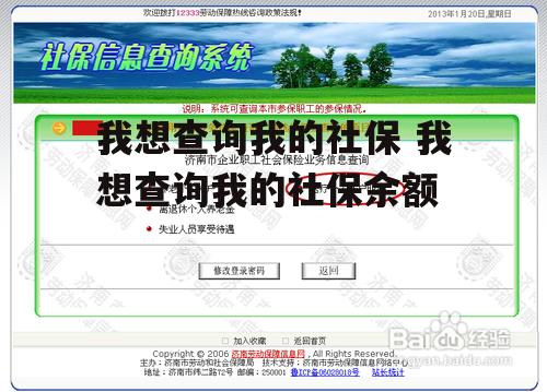 我想查询我的社保 我想查询我的社保余额